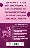Самое главное о желудке и кишечнике - 1