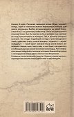 Святослав. Черные стрелы вятича - 1