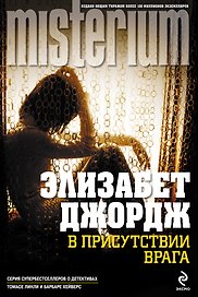 Миллениум.В присутствии врага