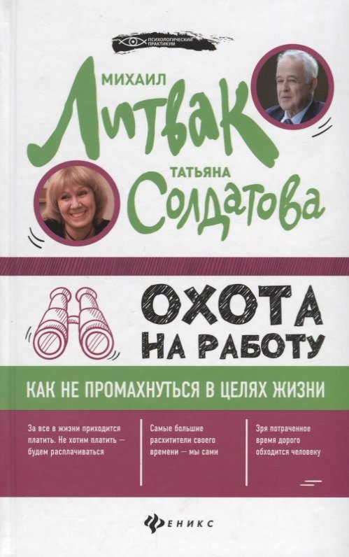 

Охота на работу:как не промахнуться в целях жизни