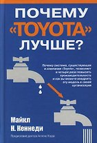 Почему "TOYOTA" лучше?