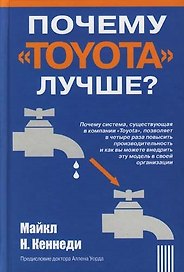 Почему "TOYOTA" лучше?