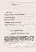 Можно ли создать рай на земле? Наше отечество - на Небесах - 1