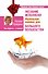 Желание исполнено! Маленькая книжка для большого волшебства - 0