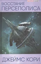 Восстание Персеполиса