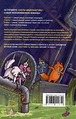 Кефир, Гаврош и Рикошет. 3. Рубин, колдунья и кексы со шпротами - 1