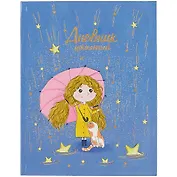 Дневник школьный Феникс+, "Лучшие друзья"