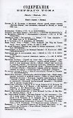 Вестник Европы. Тридцать седьмой год. Том 1. Репринтное издание - 1
