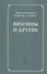 Визгины и другие - 0