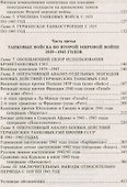 Немецкие бронетанковые войска - 2