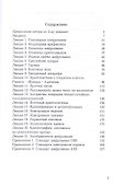 Введение в криптографию. Курс лекций - 1