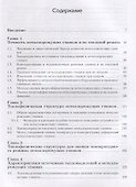 Тепловые процессы в металлорежущих станках - 1