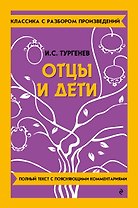 Отцы и дети