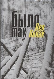 Было так: очерки