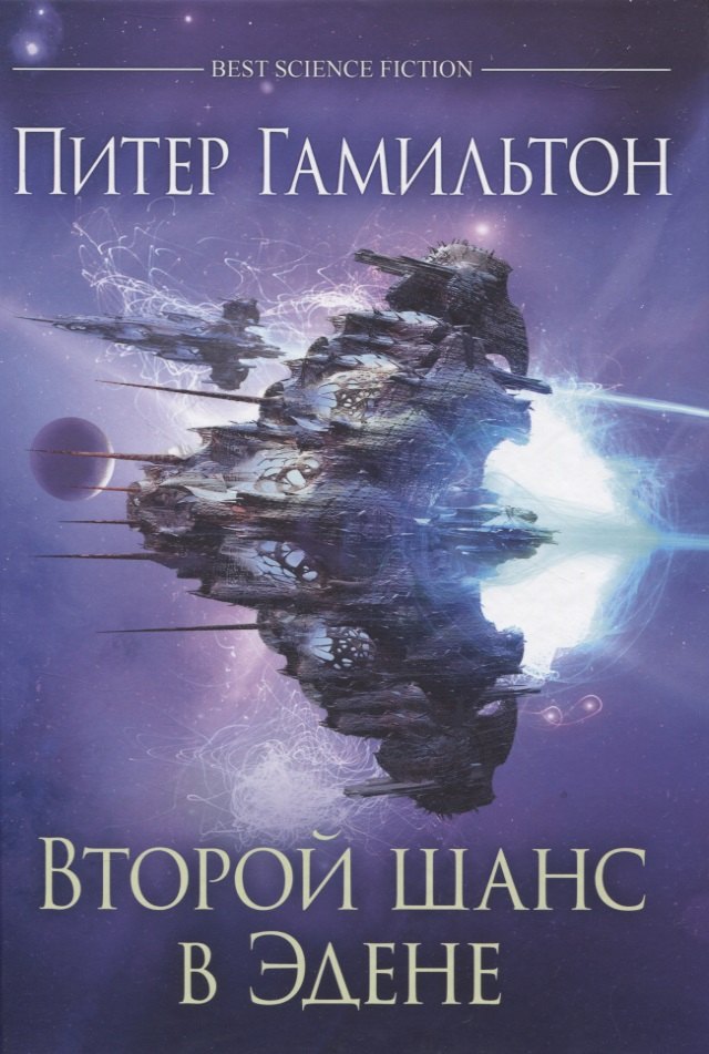 

Второй шанс в Эдене