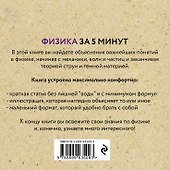 Физика за 5 минут - 1