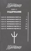 Клеймор. Том 11 - Неземное родство (Claymore). Манга - 2