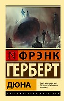 Дюна
