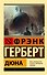 Дюна - 0