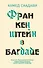 Франкенштейн в Багдаде - 0