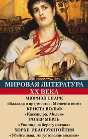 Мировая литература ХХ века
