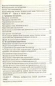 "Целительство" с изложением практического опыта - 2