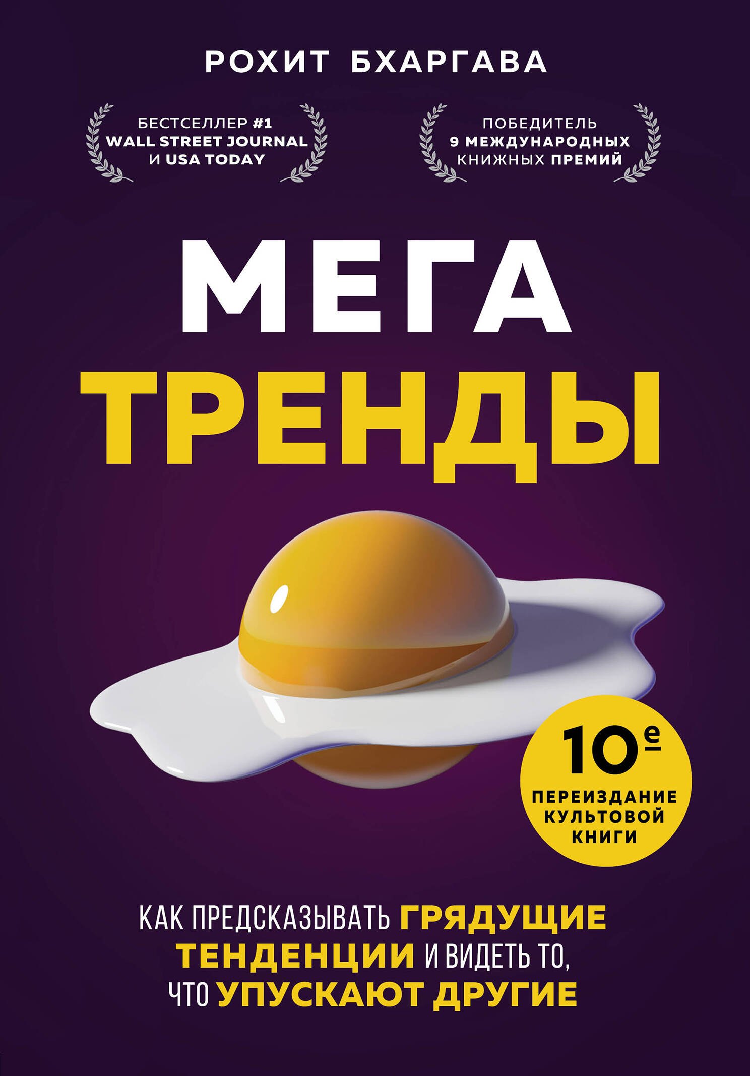 

Мегатренды. Как предсказывать грядущие тенденции и видеть то, что упускают другие