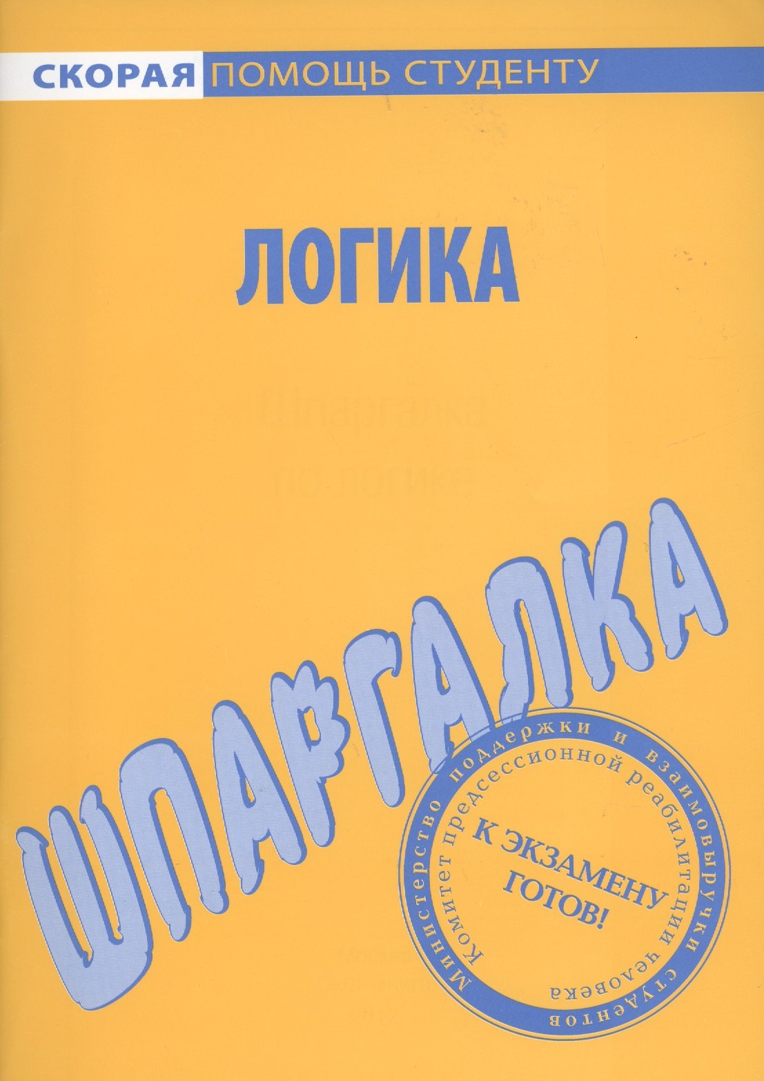 

Шпаргалка по логике.