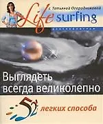 52 легких способа выглядеть всегда великолепно