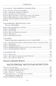 Очищение. Том 3.Русская народная психология - 2