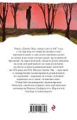 Джейн Эйр - 1