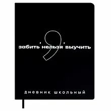 Дневник шк. "Фразы с характером. Забить нельзя выучить" кожзам, тв.переплёт, шелкография в одну краску, пантон, одно ляссе, загругл.углы, универс.шпаргалка