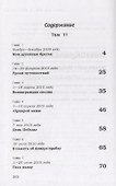 Дневник странствующего монаха. том 11-12 - 1