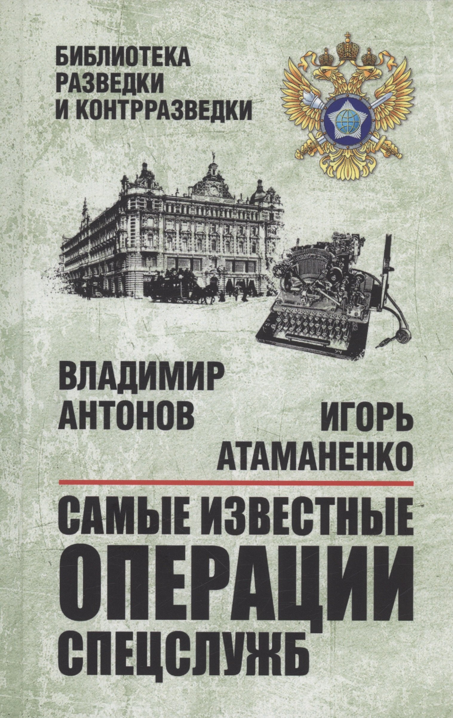 

Самые известные операции спецслужб