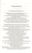 Голос детства из дальней дали (Игра, магия, миф в детской культуре) - 1