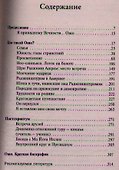 Ошо. История жизни независимого мистика - 1
