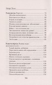 Новая земля. Пробуждение к своей жизненной цели - 2