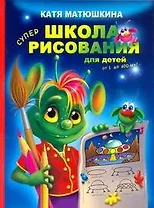 Школа рисования для детей от 1 до 100 лет