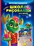 Школа рисования для детей от 1 до 100 лет - 0