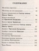 Молитвослов для православной девушки - 1