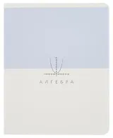Тетрадь 48 листов в клетку ТЕМА "Shades. Алгебра"