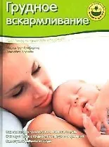 Грудное вскармливание