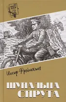 Щупальца спрута