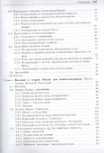 Физика сегнетоэлектриков:современный взгляд / под ред. К. М. Рабе - 2