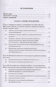 Административное судопроизводство. Учебник для студентов высших учебных заведений по направлению «Юриспруденция» (специалист, бакалавр, магистр) - 1