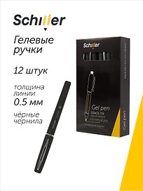 Набор чёрных гелевых ручек 0,5 мм, Superior, Schiller, 12 штук