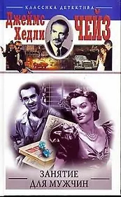 Занятие для мужчин