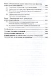 Основы социального государства. Учебное пособие для академического бакалавриата - 2