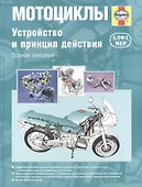 Мотоциклы. устройство и принцип действия. Полное описание - 0