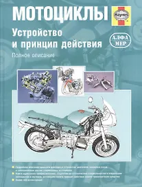 Мотоциклы. устройство и принцип действия. Полное описание